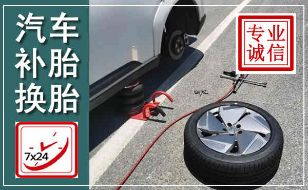 招远汽车换轮胎,附近上门换轮胎电话