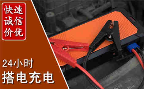 招远汽车搭电场景与案例
